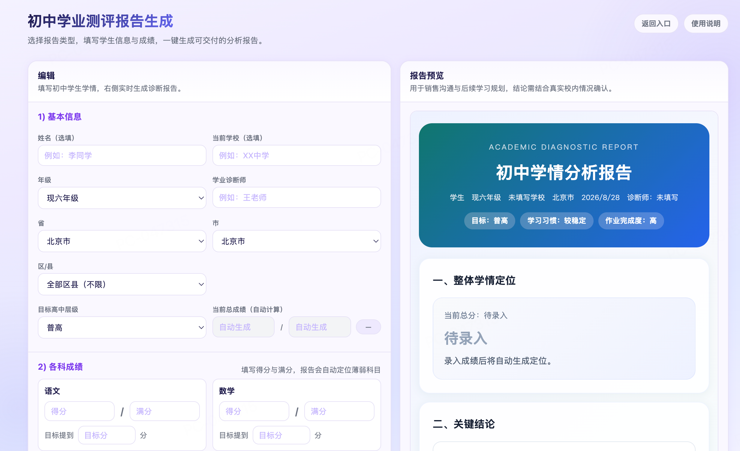 初中学业测评报告功能