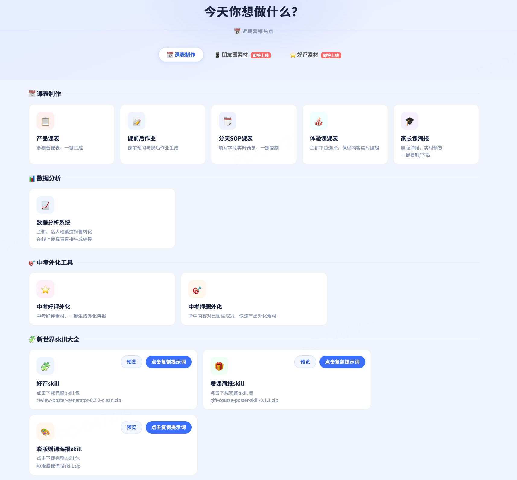 内部素材工作台界面