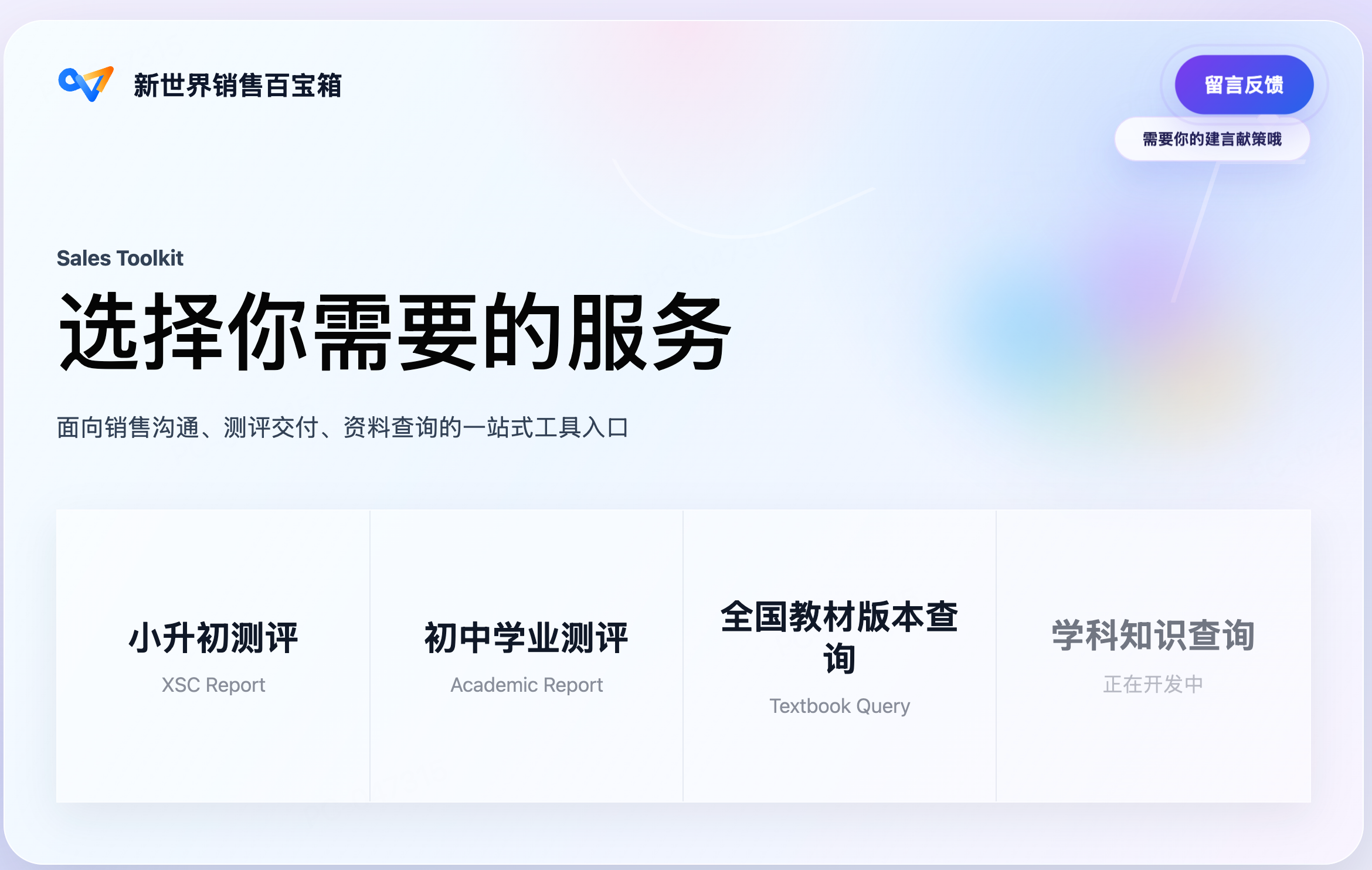 新世界销售百宝箱主界面