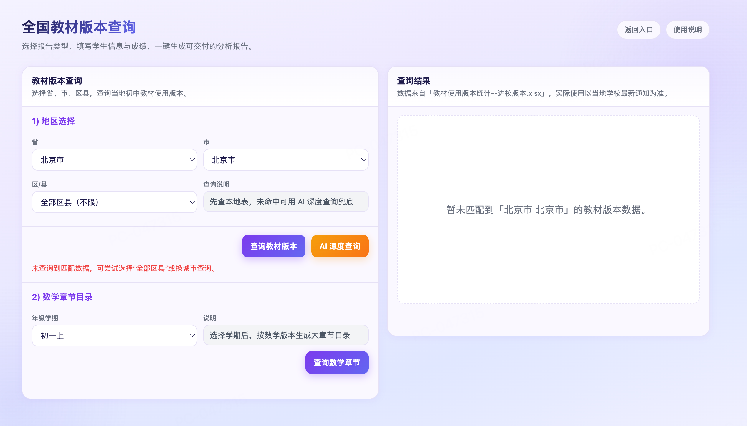 全国教材版本查询功能