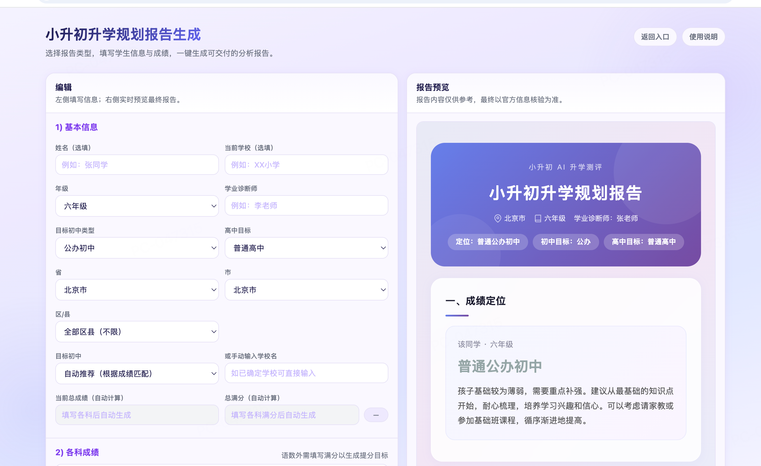 小升初升学规划报告功能